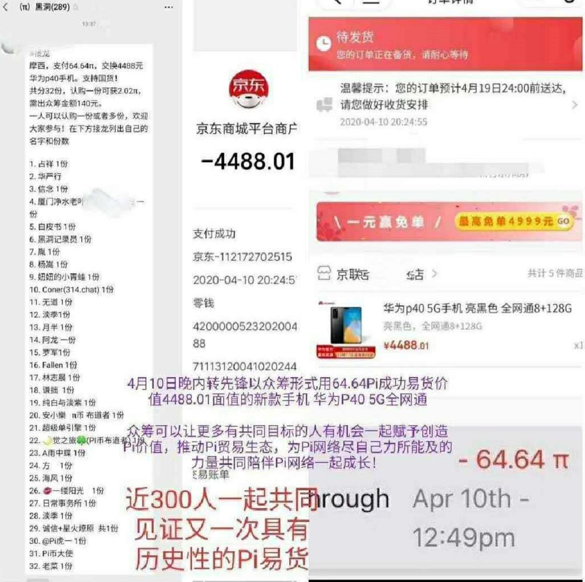 64.64个Pi币易货一部价值4488.01元的华为手机P40 5G全网通