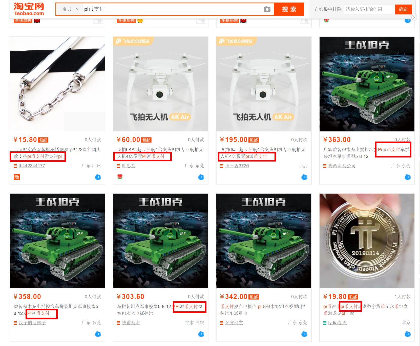 淘宝搜索pi币支付相关结果