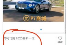 pi币现在共识价格是多少?看到这些易物记录有什么感想?_派想网