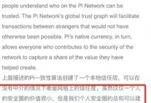 Pi开发者频道:尼古拉斯重点提安全圈,安全圈原来如此重要,你添加对了吗?_派想网