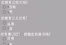 Pi官方针对大家感兴趣的Pi钱包发起调查!我们离主网又近了一步_派想网