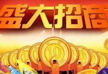 终于来临了:pi币商城大规模招商活动开始了!_派想网