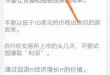 开发者团队信心满满:爆料pi不会低于10美金,派友们准备好了么?_派想网