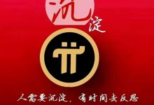 紧急提醒：Pi钱包已经开始测试，务必注意几大问题！_派想网