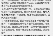 聚焦Pi Apps审核提案之中国KYC;两种提议的KYC方案还不是官方正式方法!_派想网