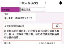 尼古拉斯透露重量级的生态：管理员爆料Pi币生态不是你想上就能上的！_派想网
