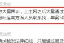 国内顶级房地产大佬大量收购Pi币！_派想网