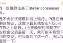 尼古拉斯发话pi的公链技术未来就是世界第一!_派想网