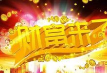 我的财富我做主！人人自治！尼古拉斯也无权动我一个pi币_派想网