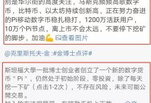被比特币逼疯了的中国pi币第一人金博士:疯狂站台Pi币给pi币带来无限动力_派想网