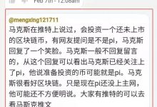 特拉斯的马斯克将投资pi币?马斯克诡异的笑脸背后pi币的故事!_派想网