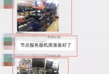 大佬出山做pi节点！如此大手笔实属罕见！_派想网