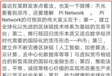 中国吉林大学刘在平教授亲自为Pi站台_派想网
