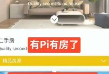 支持Pi生态的房地产网站都建好了,就等Pi上主网了!_派想网