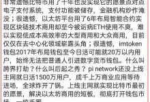 pi核心团队告诉世界pi超越了比特币以太坊!_派想网