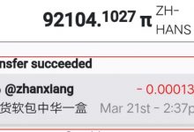 pi最新一笔易货价直接超越比特币!_派想网