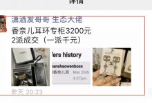 昨天1pi1600元今天1pi10000万易货共识价!香奈儿耳环红酒易货价诞生_派想网