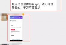 pi最无脑的的骗局产生，管理员每天提醒小心上当受骗！_派想网