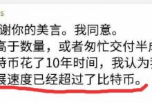 尼古拉斯说pi币许多数据已经超越了比特币以太坊!_派想网