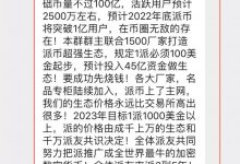 打造1pi100英镑的价值共识！即1pi900元人民币的的价值_派想网