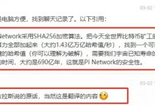 尼古拉斯黑科技:690亿年的黑客攻击!pi的安全性开辟了历史新篇章!_派想网