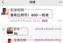 前车之鉴：SB两字很贵不要轻易说出！pi币亿万财富从此与你插肩而过！_派想网