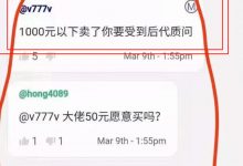 震撼爆料心中pi币底线1000元1pi！以后富几代就要看你能拿住多久了！_派想网
