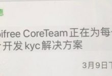 重磅爆料：尼古拉斯正在为每一位Pi友开发kyc解决方案，未来全民kyc只会更加便捷化！_派想网