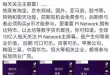 金融界必争之地：真的看懂pi的商业价值，你必会珍惜现在的挖派机会！_派想网