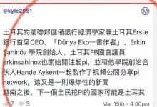 国外国会议员高调给pi站台_派想网