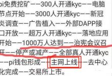管理员重磅爆料:手机端钱包正在内测中!透漏易货生态搭建开始时间!_派想网