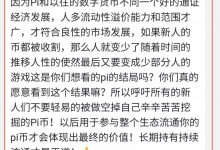 今天管理员说话又特别豪横,典型的Pi主网上线焦虑恐惧症!_派想网