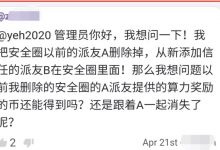 管理员重磅爆料安全圈的pi一个都不会少!安全圈原来是这样玩的,大家可以随便的更改安全圈好友了!_派想网