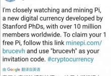 又一顶级名人力挺Pi,推特粉丝54万!快速抢占派国际市场!_派想网