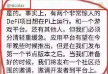 尼古拉斯的野心暴露:1pi1000美金格局太小了!_派想网