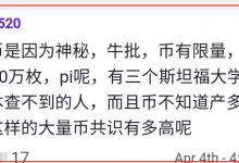 pi真与假:刚刚管理员硬气回应你没有本事查不代表别人没有本事查到真假!_派想网