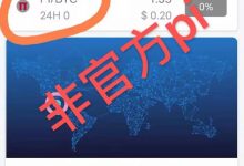 pi币马上主网上线了:骗子又有新花样了,骗子现身开始骗你的pi币财产,你上当了吗?_派想网