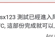 管理员最新爆料测试进入尾声，KYC之后就进行主网上线！挖pi的时间不多了！_派想网