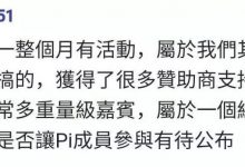 整个5月都将有Pi特别活动,得到大量资本赞助,Pi的爆发点终于来了!_派想网