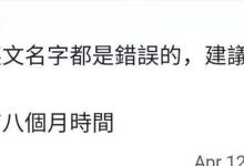 管理员紧急提醒:如果中英文名全部错误,建议在用一个新号挖Pi,只有8个月时间了!_派想网