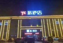 最大pi生态落地投产,可怕的资本已经悄悄进场_派想网