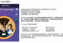 Pi币的经济模型是什么?Pi币和以太坊的网络价值有何不同?_派想网