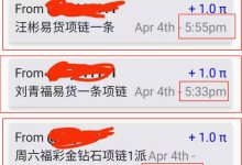 1pi1钻石项链!1pi1500元!20分钟一笔易货!价值开始显现!_派想网