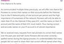Pi管理员：改名需知，错过一次后悔一生，新老用户一定要明白！_派想网