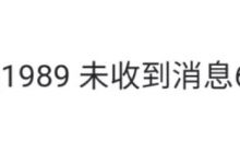 管理员重磅提醒:6月份没有全面KYC的通知!谣言满天飞pi友没有自己的判断真可怕!_派想网