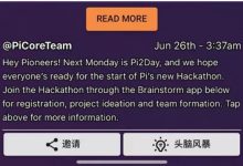 6月26日Pi主界面更新:官方公布黑客马拉松参与方式,并在下周推出新的Discord服务器_派想网