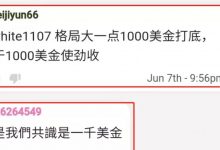 顶级信仰:1pi1000美金打底低于1000美金使劲收!有这样的共识你想不发财都难!_派想网