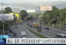 已经开始：pi主网上线后必将引起所有国家的高度重视！第一个采用比特币作为法定货币的主权国家即将诞生！_派想网