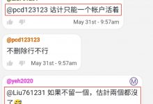 紧急注意:管理员爆料两个名字一样的账号不删除一个的话,两个都可能作废!一个pi挖的人心惶惶的!_派想网