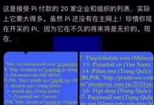 25个Pi生态应用被曝光!大爆发时代要来了,派友很快就可以体验了!_派想网